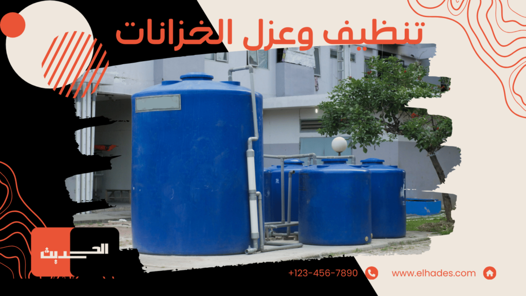 شركة تنظيف خزانات بالمدينة المنورة
